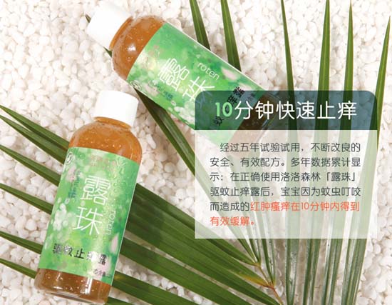 洛洛深林寶寶花草露露珠祛驅(qū)蚊止癢露