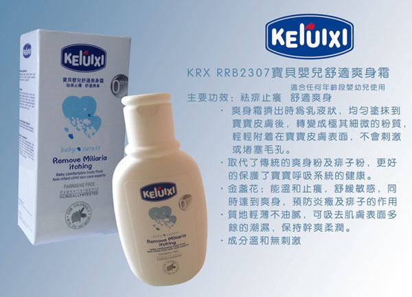 可瑞西寶貝yinge舒適爽身霜