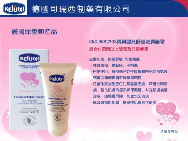可瑞西寶貝yinge舒護(hù)滋潤面霜