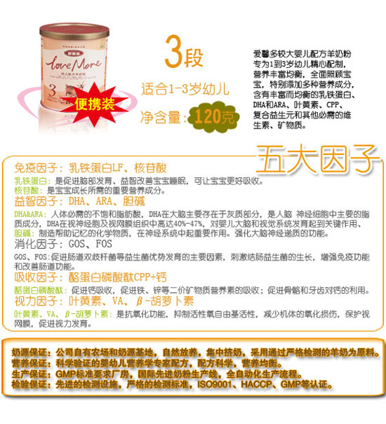 愛馨多優(yōu)護(hù)youe配方羊奶粉3段120克(便攜裝)1