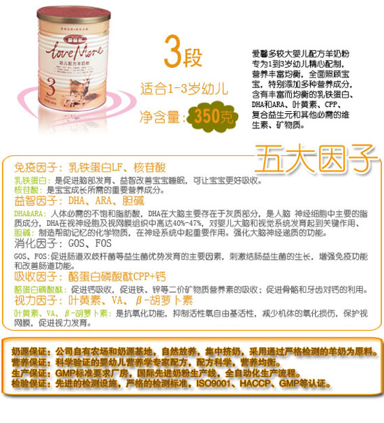 愛馨多優(yōu)護(hù)youe配方羊奶粉3段350克