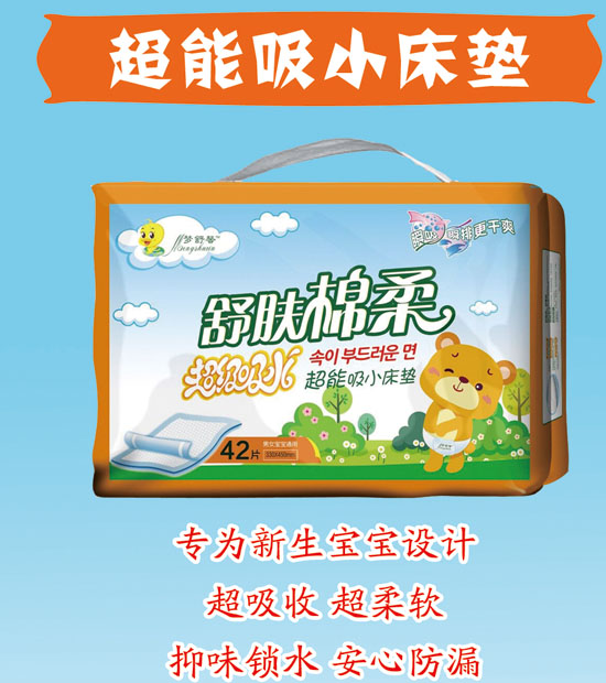 夢舒馨舒膚棉柔超能吸小床墊