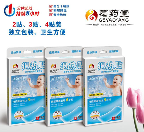 皇家護(hù)衛(wèi)退熱貼