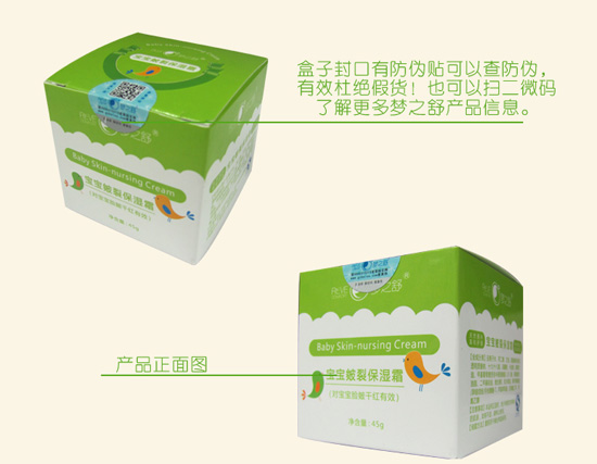 夢(mèng)之舒寶寶皴裂保濕霜