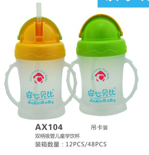 安心貝比雙柄吸管兒童學(xué)飲杯