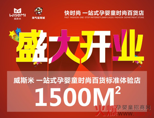 ��WISEMI��˹�ס�1500ƽ��һվʽ�Ћ�ͯ�w�(y��n)��ʢ���_(k��i)�I(y��)