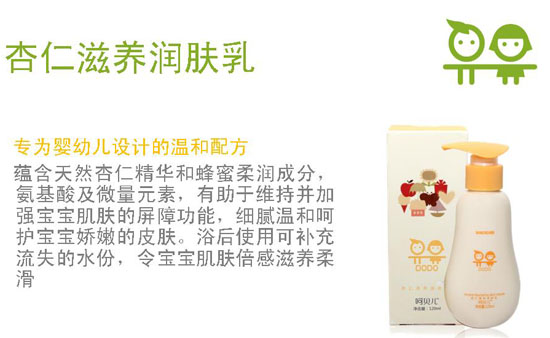 呵貝兒杏仁滋養(yǎng)潤(rùn)膚乳