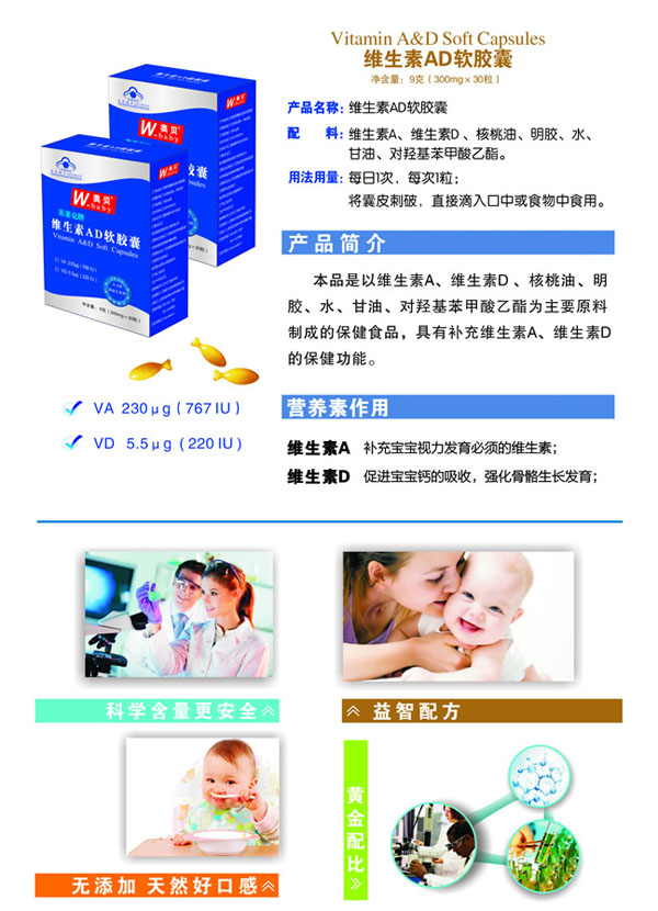 奧貝維生素AD軟膠囊