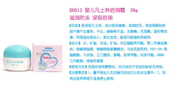 朵拉美兒yinge凡士林倍潤(rùn)霜30g