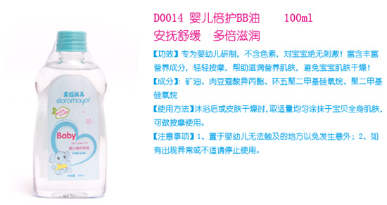 朵拉美兒yinge倍護(hù)BB油