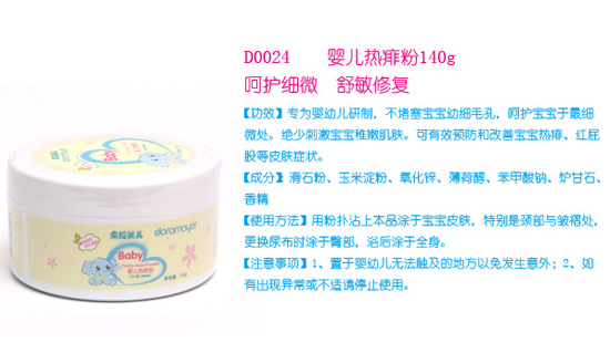 朵拉美兒yinge熱痱粉140g