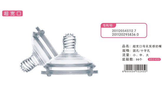 寶升超寬口母乳實(shí)感奶嘴