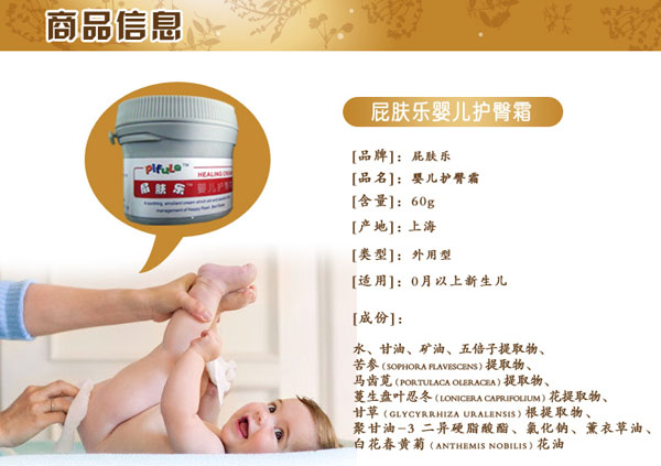 屁膚樂yinge護(hù)臀霜