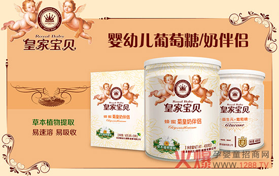 皇家寶貝嬰幼兒葡萄糖系列產(chǎn)品