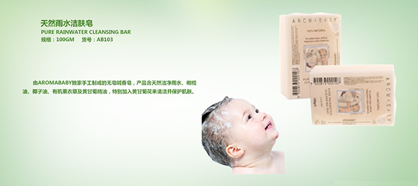 愛(ài)樂(lè)湄天然雨水潔膚皂