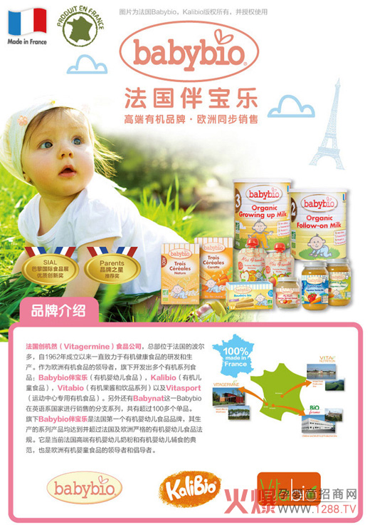 法國(guó)伴寶樂系列