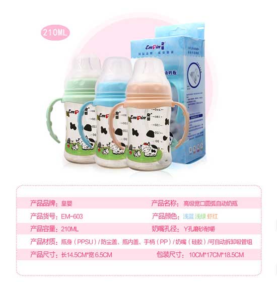 皇嬰寬口PPSU自動奶瓶210ML