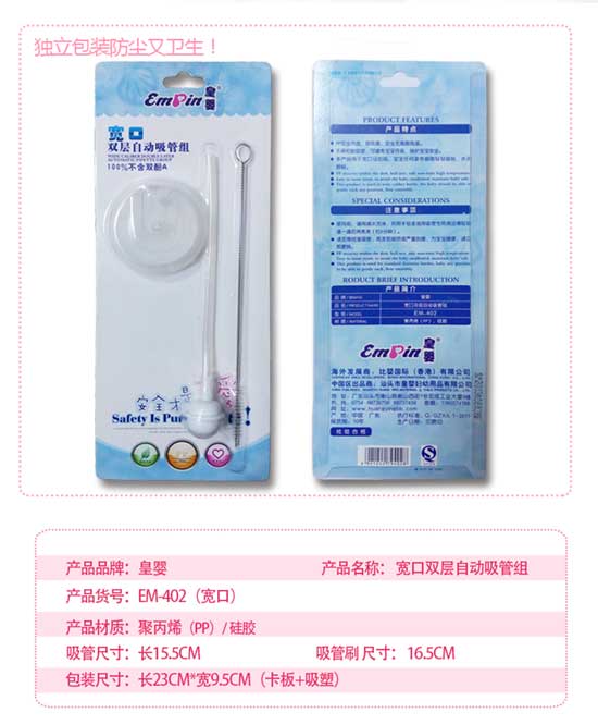 皇嬰寬口雙層自動吸管組