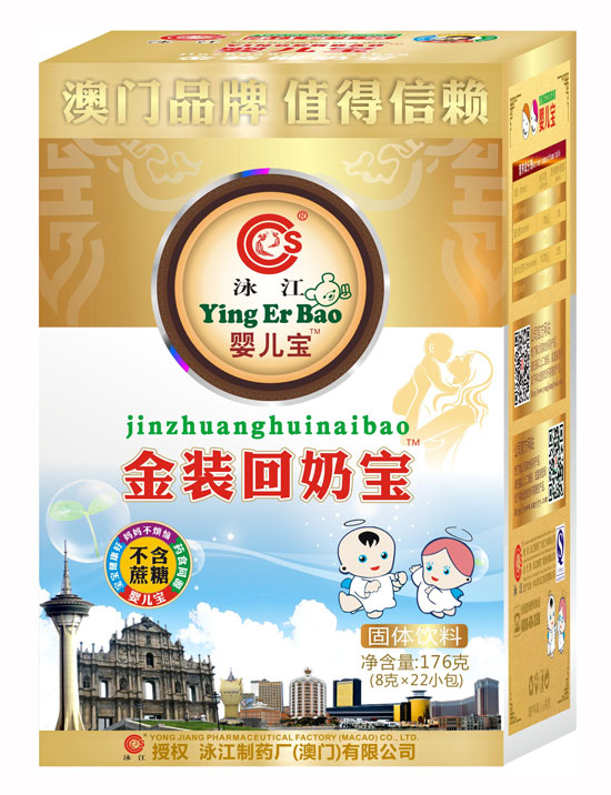 泳江yinge寶金裝回奶寶