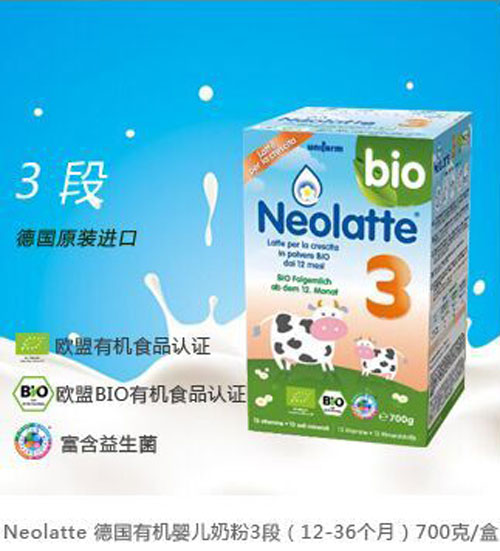 尼奧拉德德國有機yinge奶粉3段