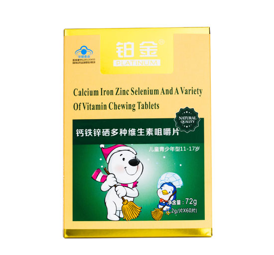 鉑金鈣鐵鋅硒多種維生素咀嚼片