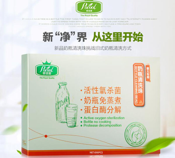 寶健麗yinge奶瓶清洗珠