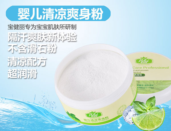 寶健麗yinge清涼爽身粉100g