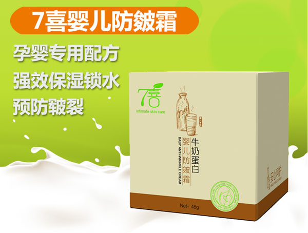 7喜yinge防皴霜45g