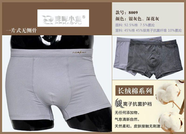 啤啤小魚男士純色銀離子抗菌內(nèi)褲