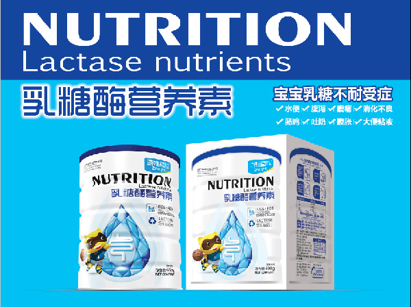 百娃益族乳糖酶營養(yǎng)素