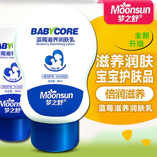 夢(mèng)之舒藍(lán)莓滋養(yǎng)潤(rùn)膚乳