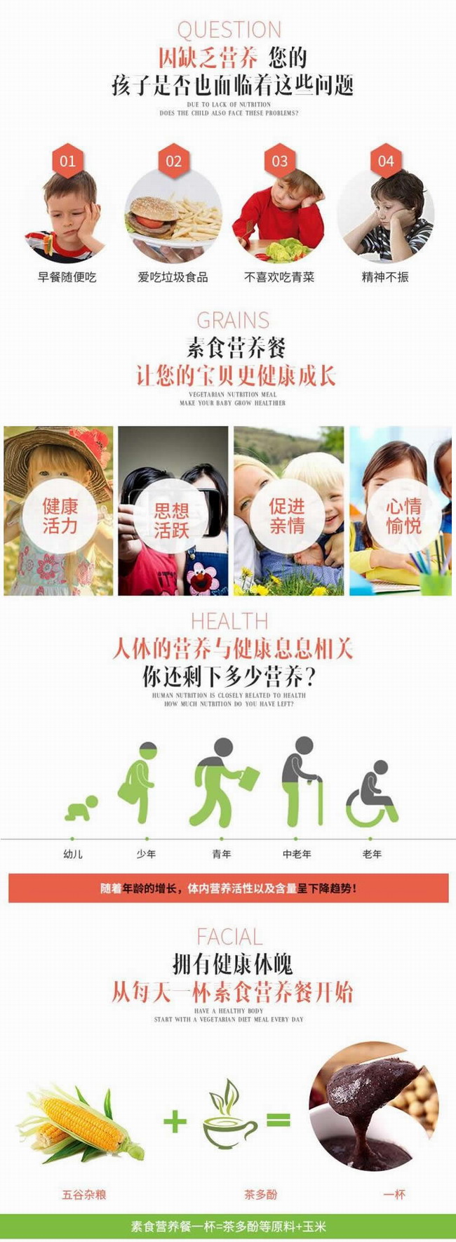 兒童代餐粉.jpg 兒童代餐粉.jpg