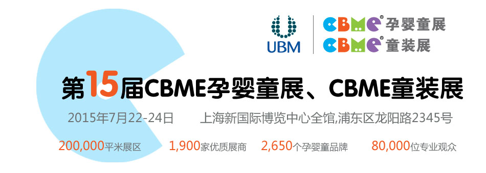 ��15��CBME�Ћ�ͯչ��CBMEͯ�bչ