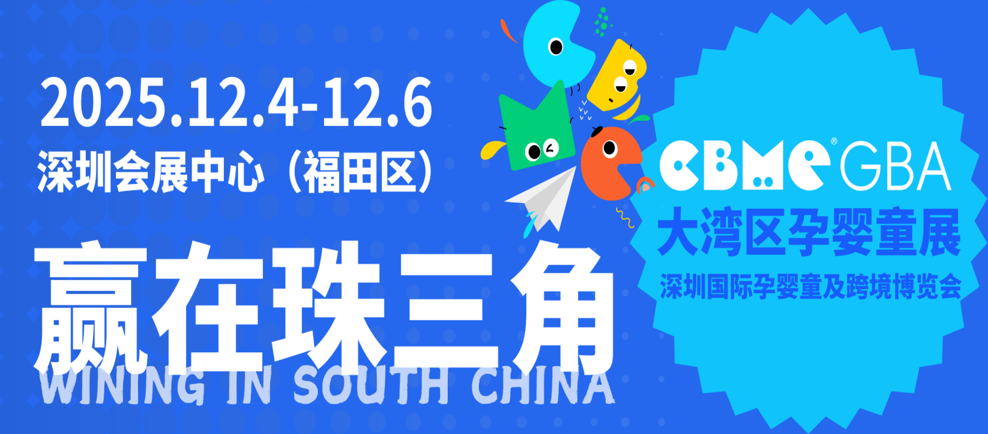 2025CBME�󞳅^(q��)�Ћ�ͯչ