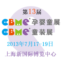 2013CBME�Ћ�ͯչ��CBMEͯ�bչ