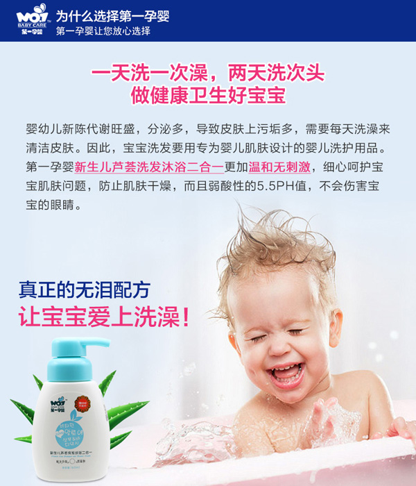 第一孕嬰新生兒蘆薈洗發(fā)沐浴二合一160ml說明.jpg