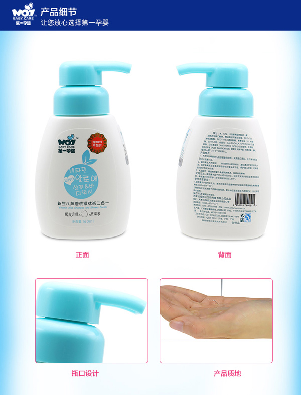 第一孕嬰新生兒蘆薈洗發(fā)沐浴二合一160ml使用方法.jpg