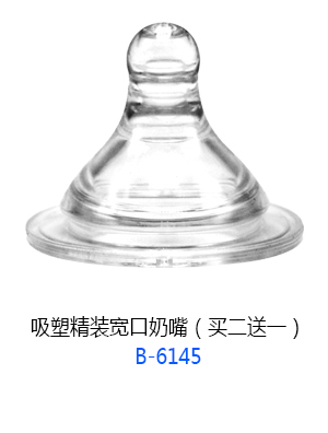 小太陽(yáng)吸塑精裝寬口奶嘴.jpg 小太陽(yáng)吸塑精裝寬口奶嘴.jpg
