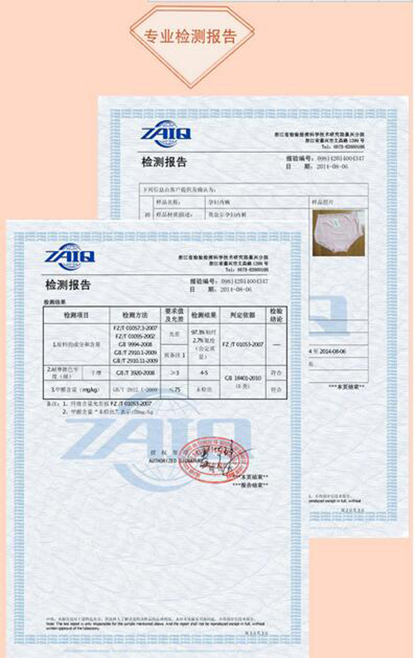 哇愛 yunf可調(diào)節(jié)純棉托腹大碼內(nèi)褲質(zhì)檢報(bào)告.jpg