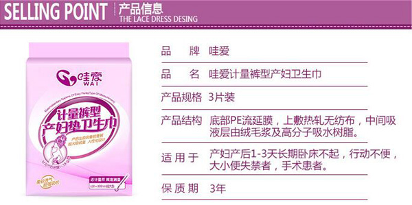 哇愛 計(jì)量褲型衛(wèi)生巾產(chǎn)品信息.jpg
