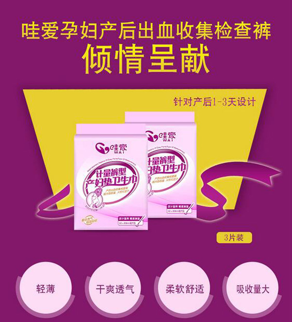 哇愛 計(jì)量褲型衛(wèi)生巾彩頁(yè).jpg