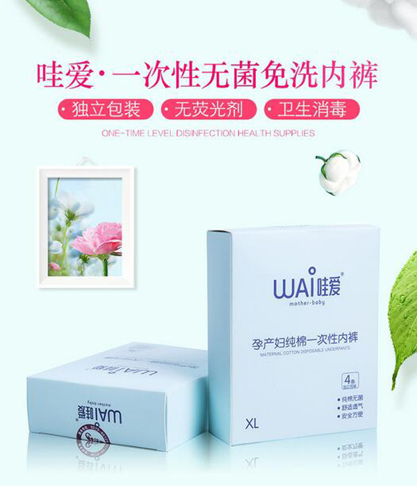 哇愛(ài) 產(chǎn)婦一次性?xún)?nèi)褲彩頁(yè).jpg