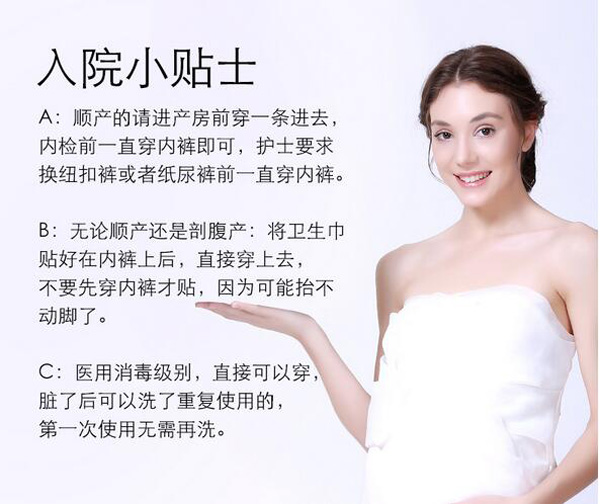 哇愛(ài) 產(chǎn)婦一次性?xún)?nèi)褲小貼士.jpg