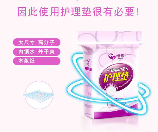 哇愛 產褥期護理墊20片裝性能.jpg