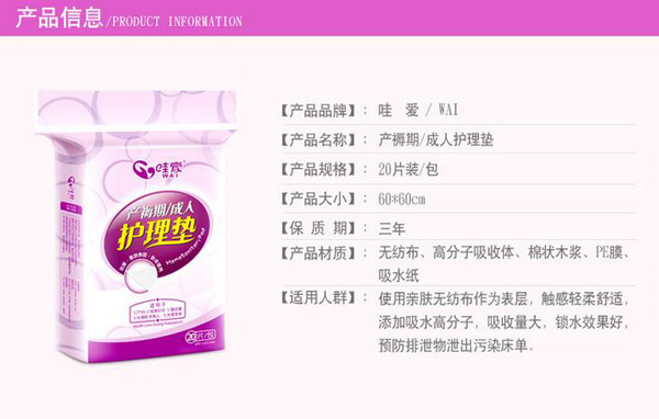 哇愛 產褥期護理墊20片裝產品信息.jpg
