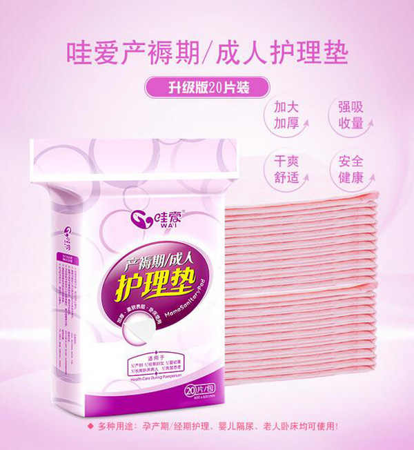 哇愛 產褥期護理墊20片裝彩頁.jpg