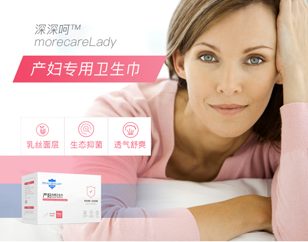 深深呵產(chǎn)婦專用衛(wèi)生巾特色1.jpg