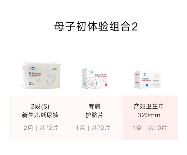 深呵母子初體驗組合2(紙尿褲2段S +護(hù)臍片+產(chǎn)婦衛(wèi)生巾320mm) 特點(diǎn).jpg 深呵母子初體驗組合2(紙尿褲2段S +護(hù)臍片+產(chǎn)婦衛(wèi)生巾320mm) 特點(diǎn).jpg