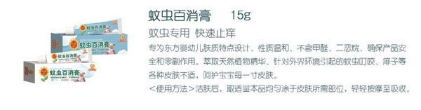 葵花樂(lè)嬰蚊蟲(chóng)百消膏介紹.jpg