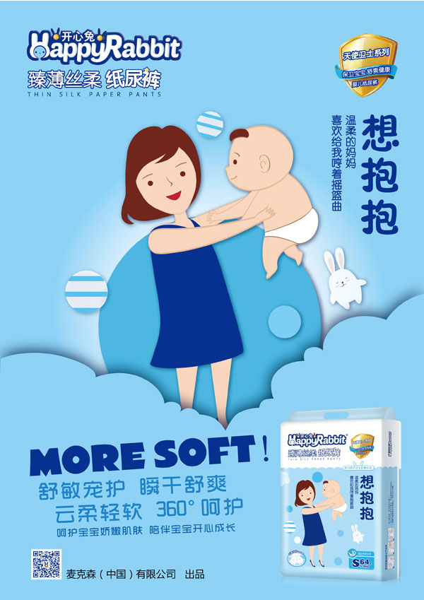 開心兔臻薄絲柔紙尿褲S碼64片介紹.jpg